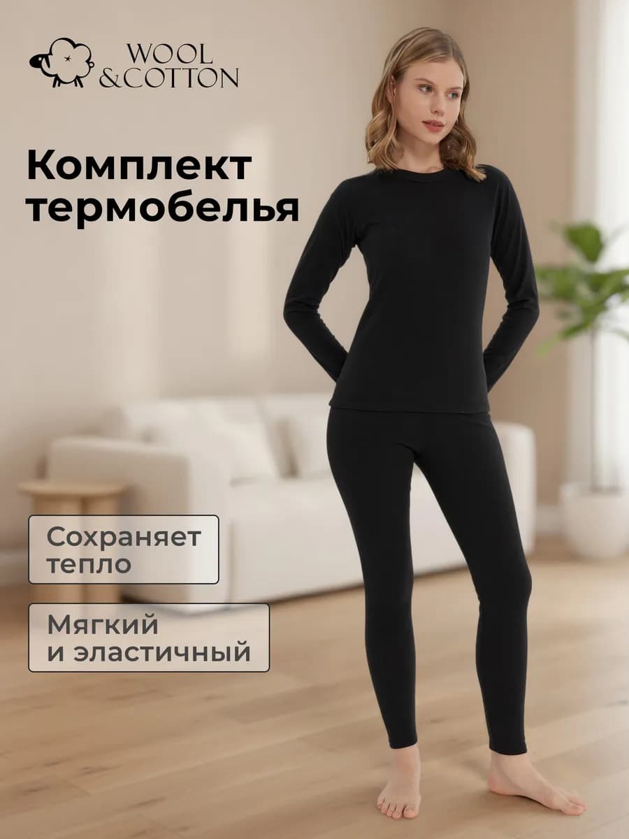 Комплект термобелья женский