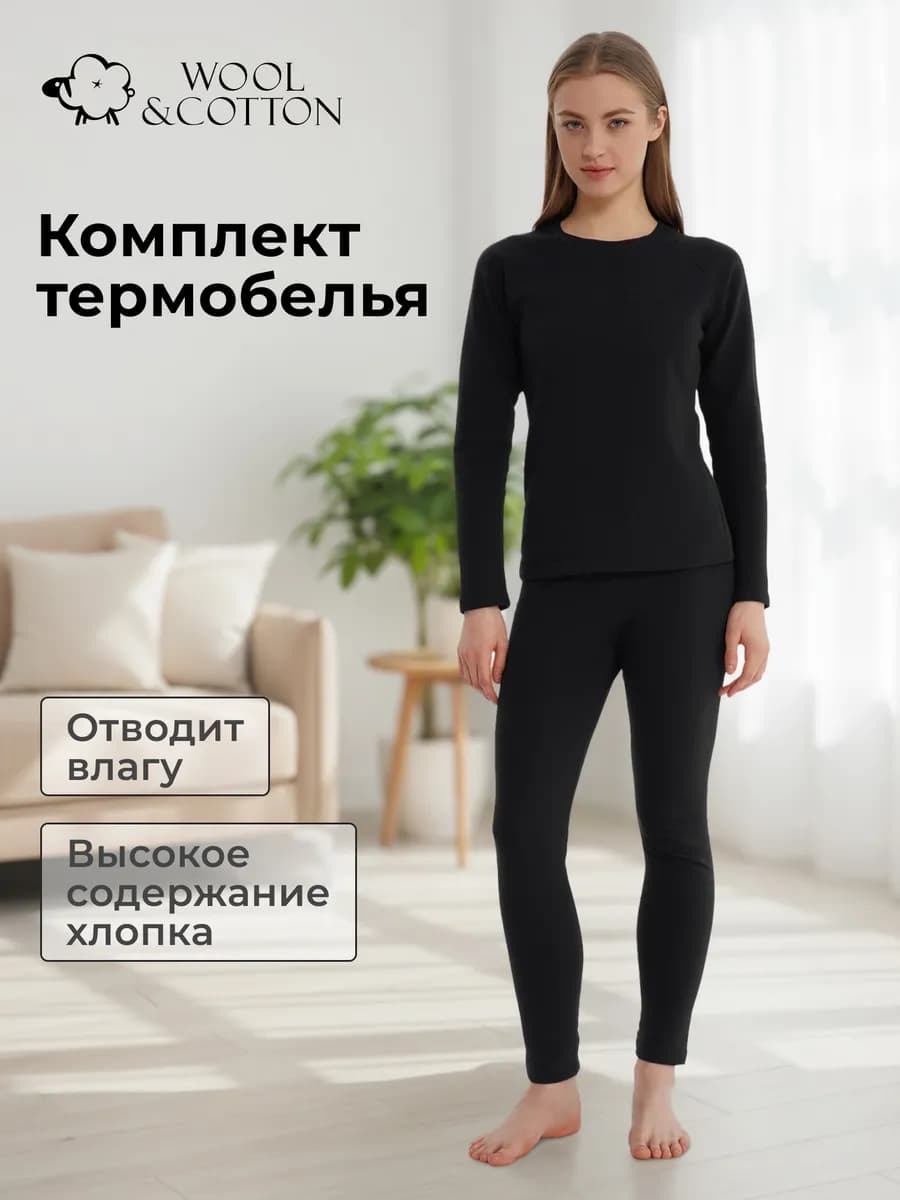 Комплект термобелья женский