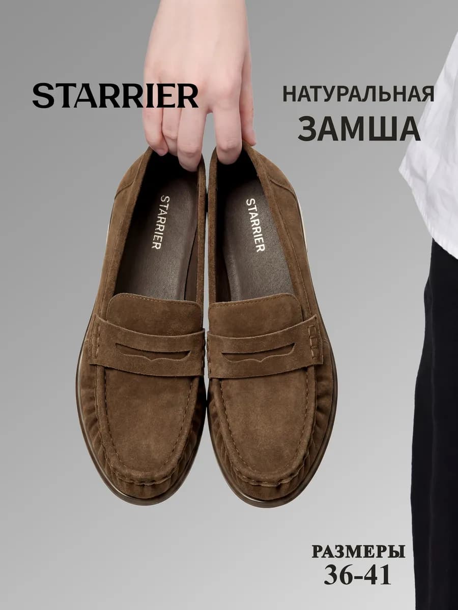 Лоферы женские замшевые натуральные