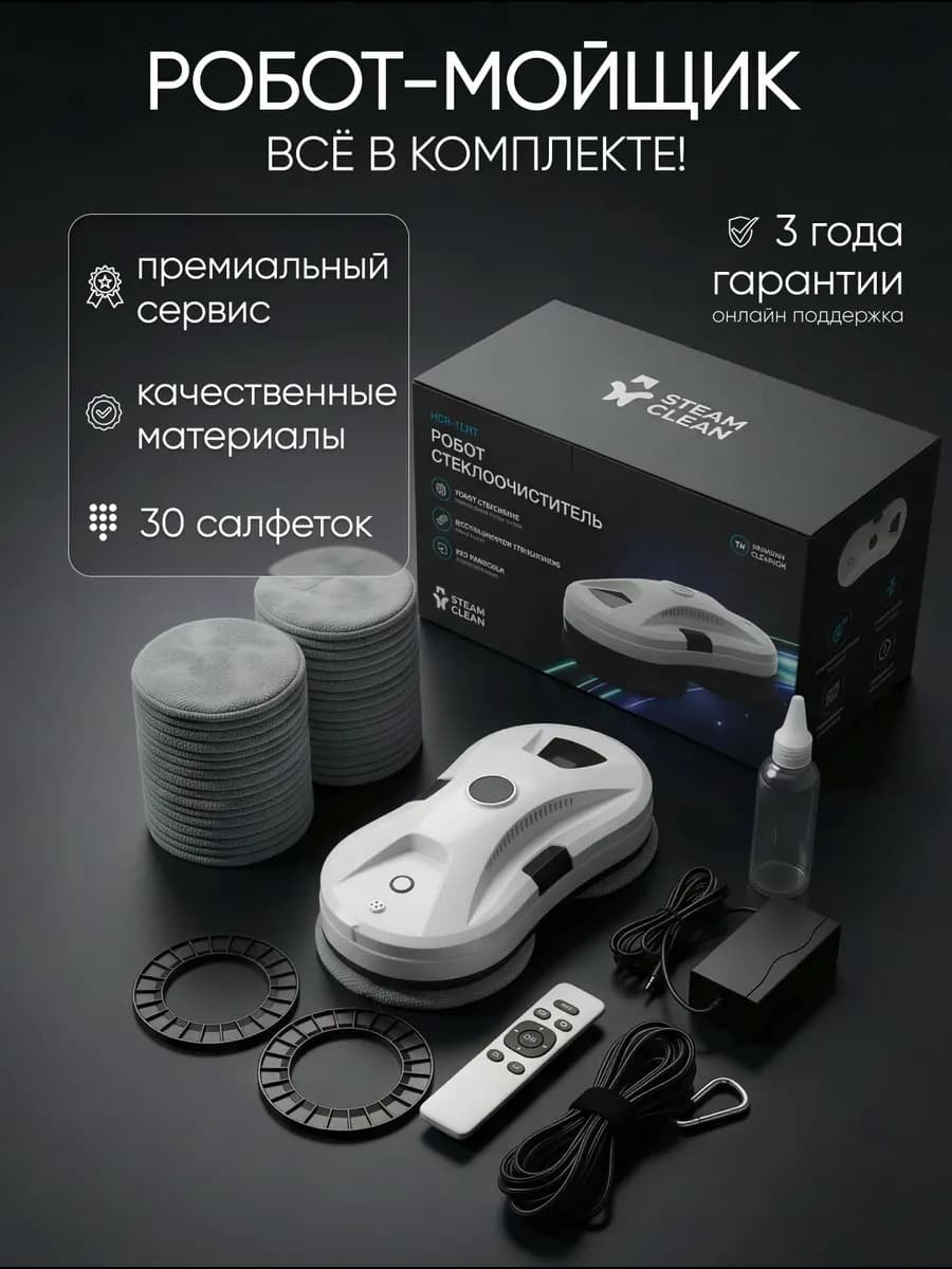 Робот мойщик окон с распылением