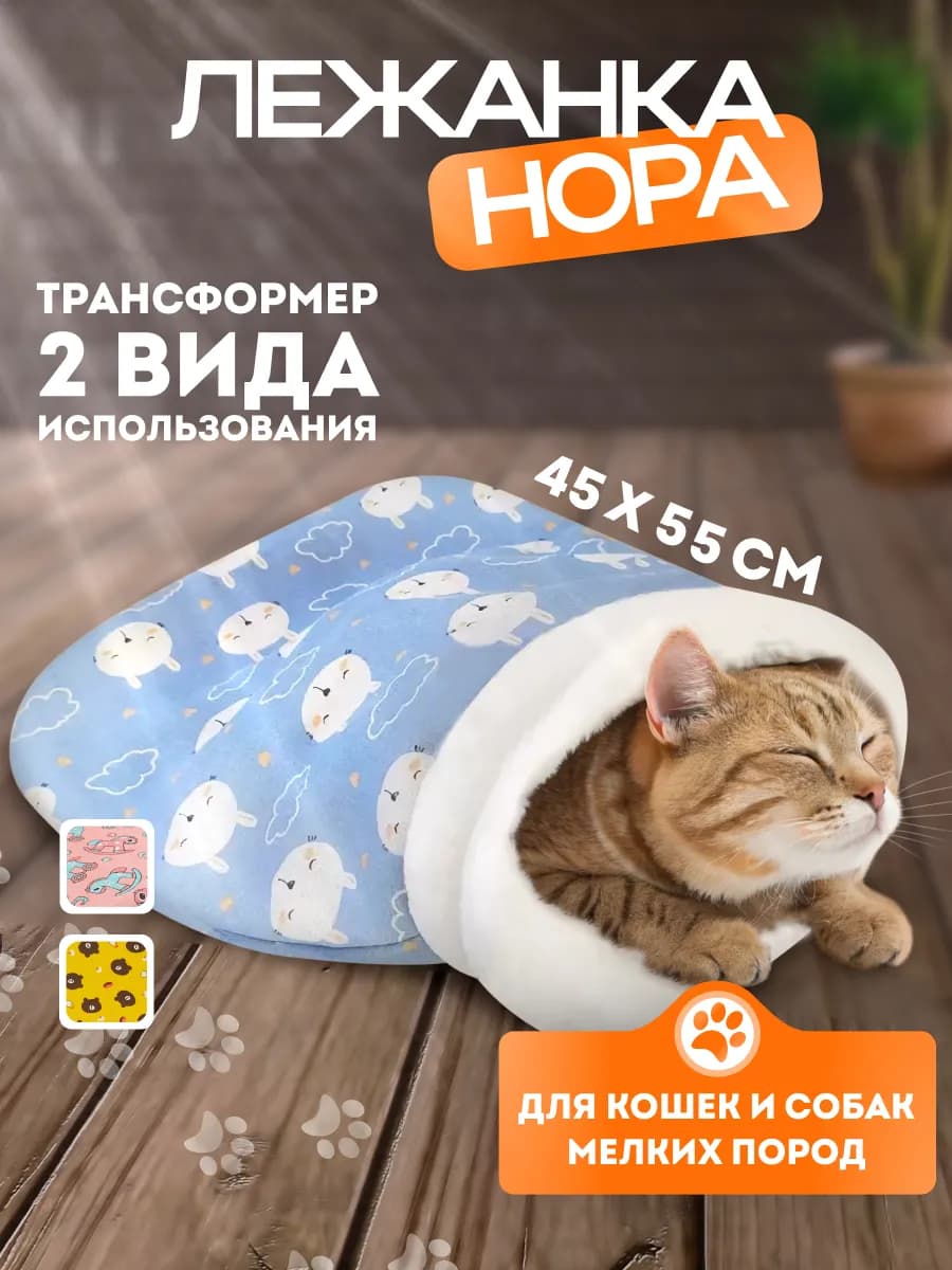 Лежанка нора для кошек