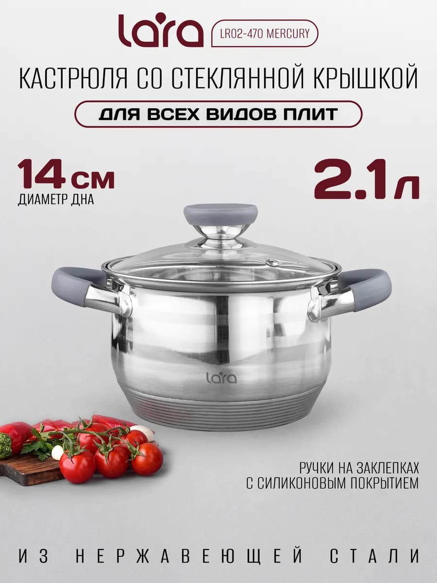 Кастрюля 2,1 л LR02-470 Mercury