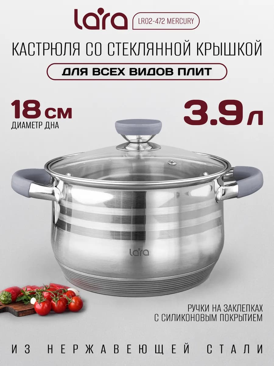 Кастрюля 3,9 л LR02-472 Mercury