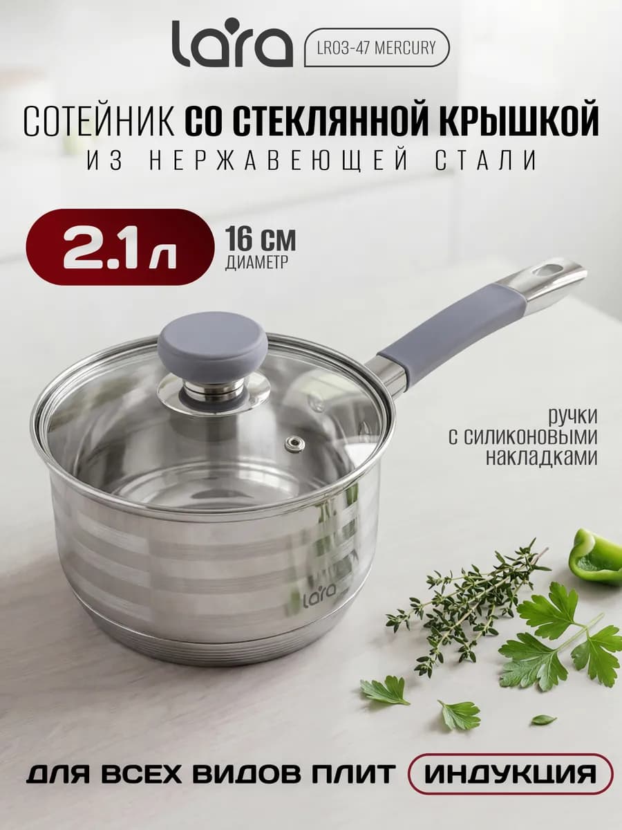 Сотейник 2,1 л LR03-47 Mercury