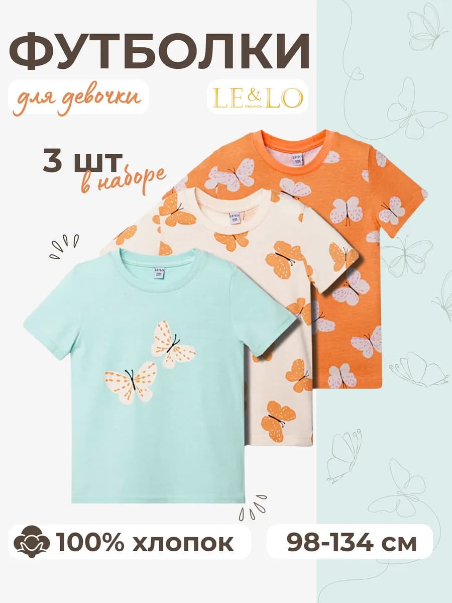 Футболки детские набор 3 шт - фото 1