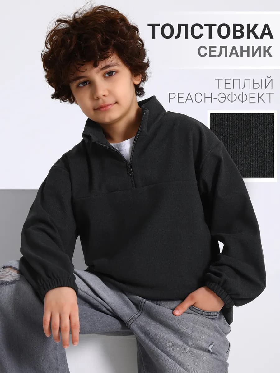 Толстовка детская теплая селаник