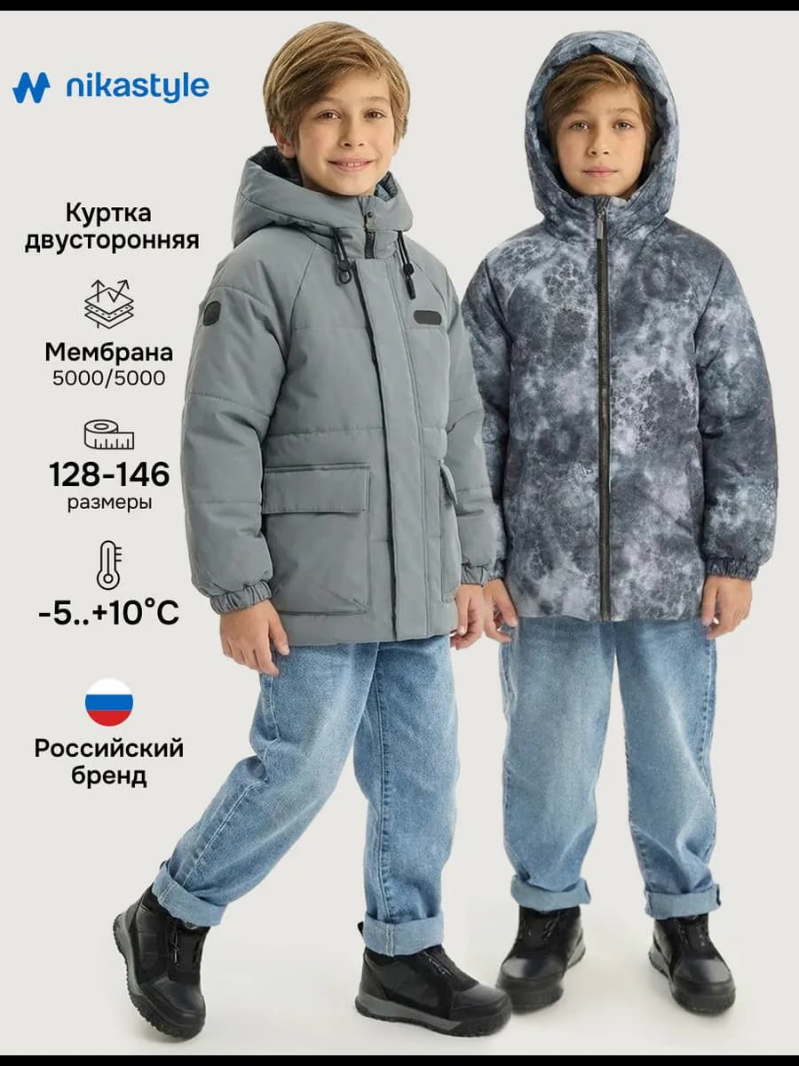 Куртка двухсторонняя для мальчика демисезонная детская