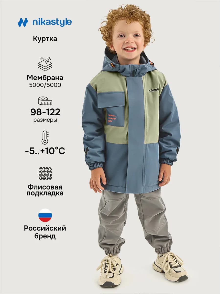 Куртка демисезонная для мальчика весенняя детская мембрана