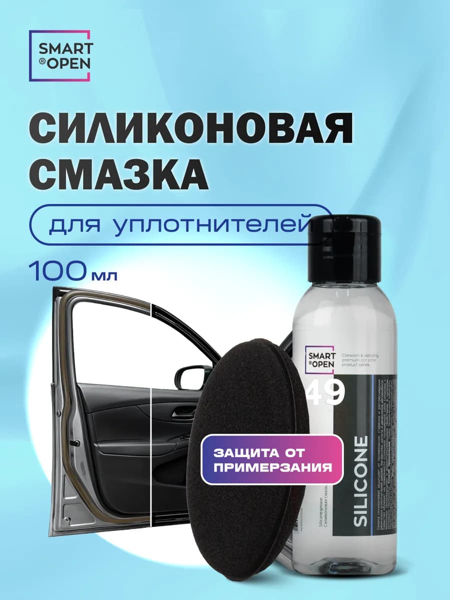 Силиконовая смазка для автомобиля