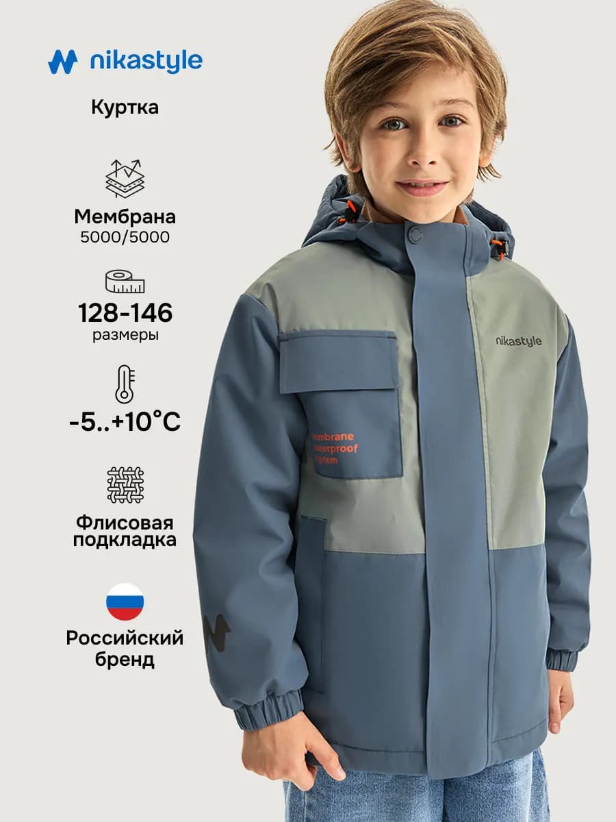 Куртка демисезонная для мальчика весенняя детская мембрана