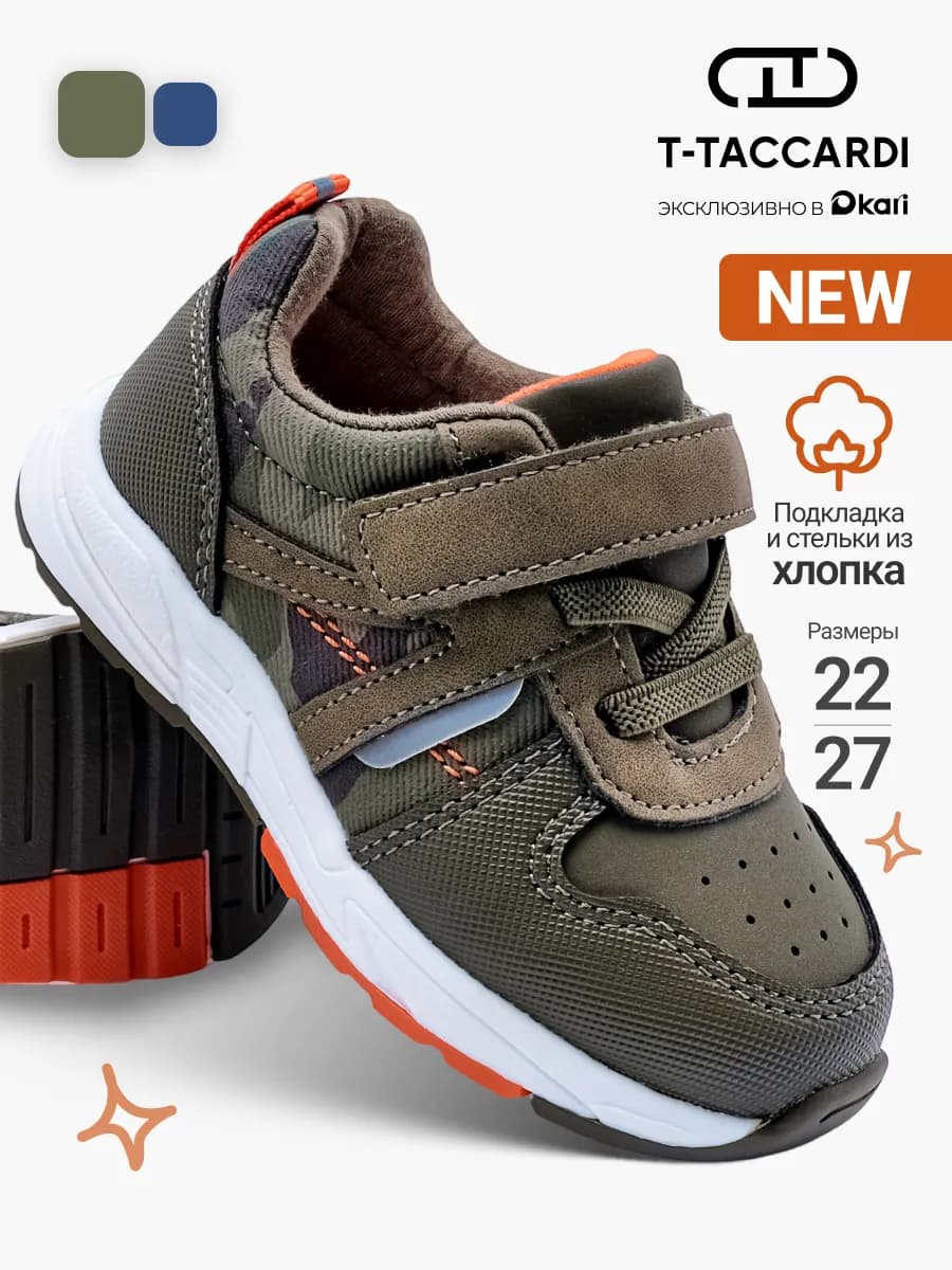 Кроссовки демисезонные для мальчиков на липучке