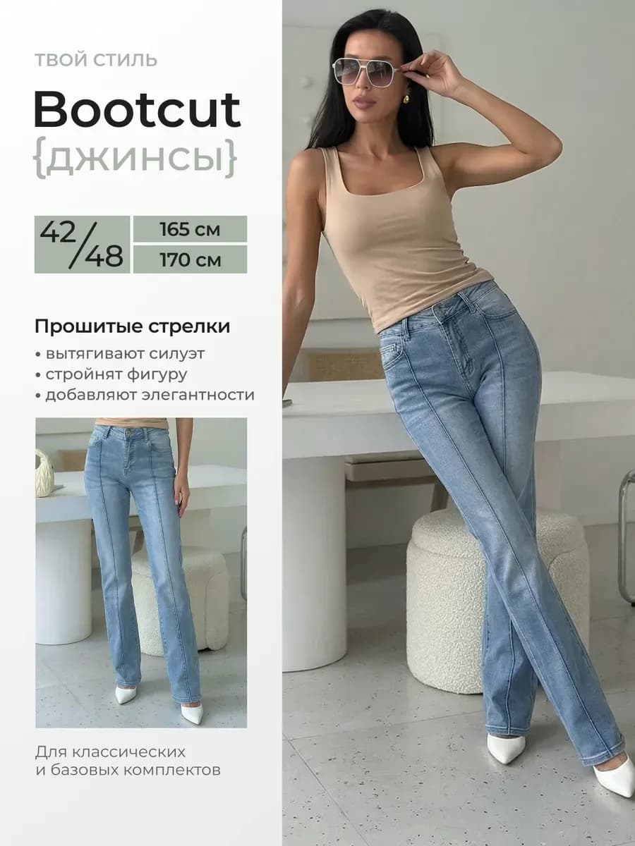 Джинсы клеш от колена с высокой посадкой