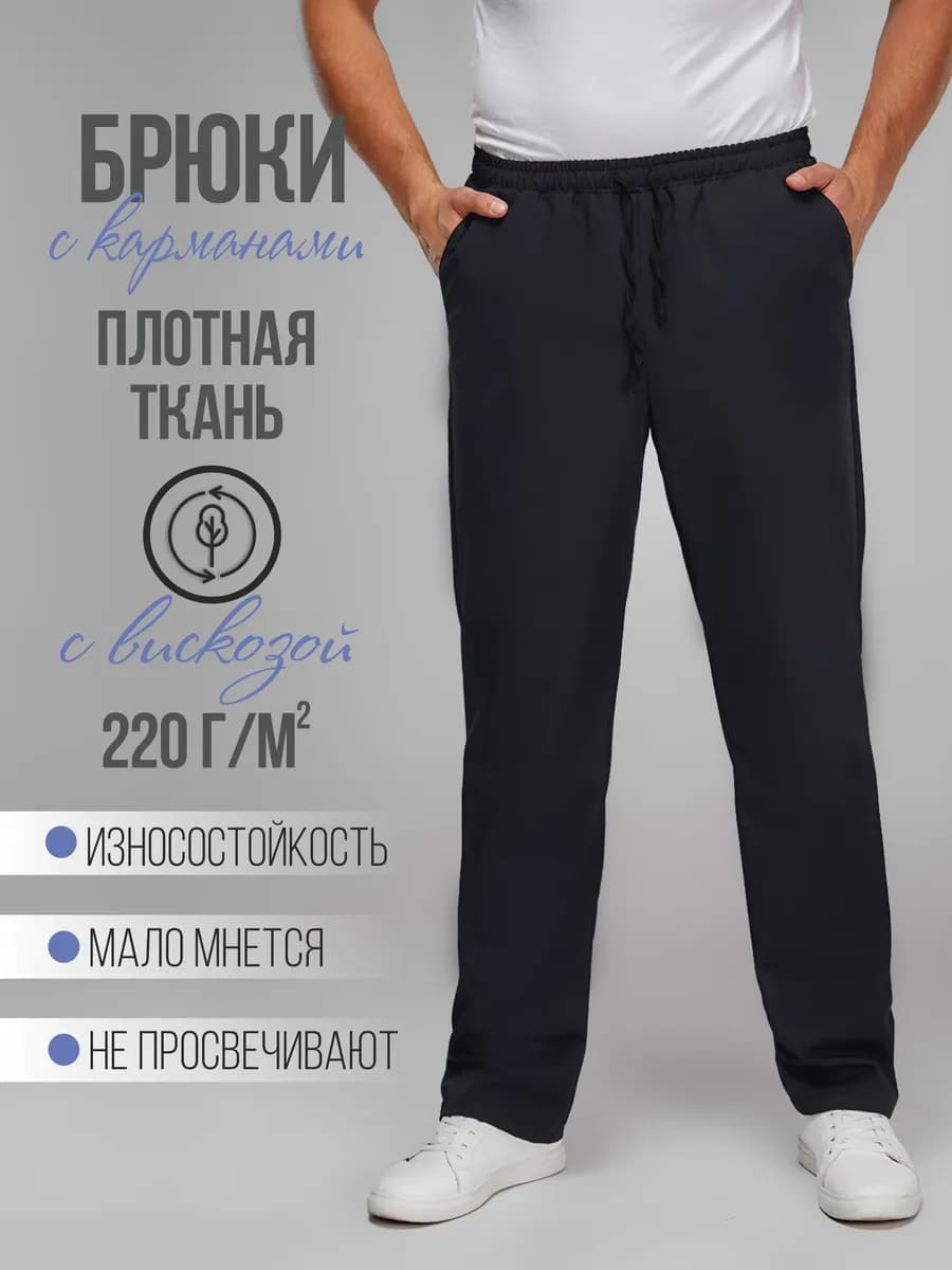 Одежда профессиональная медицинская. Брюки мужские