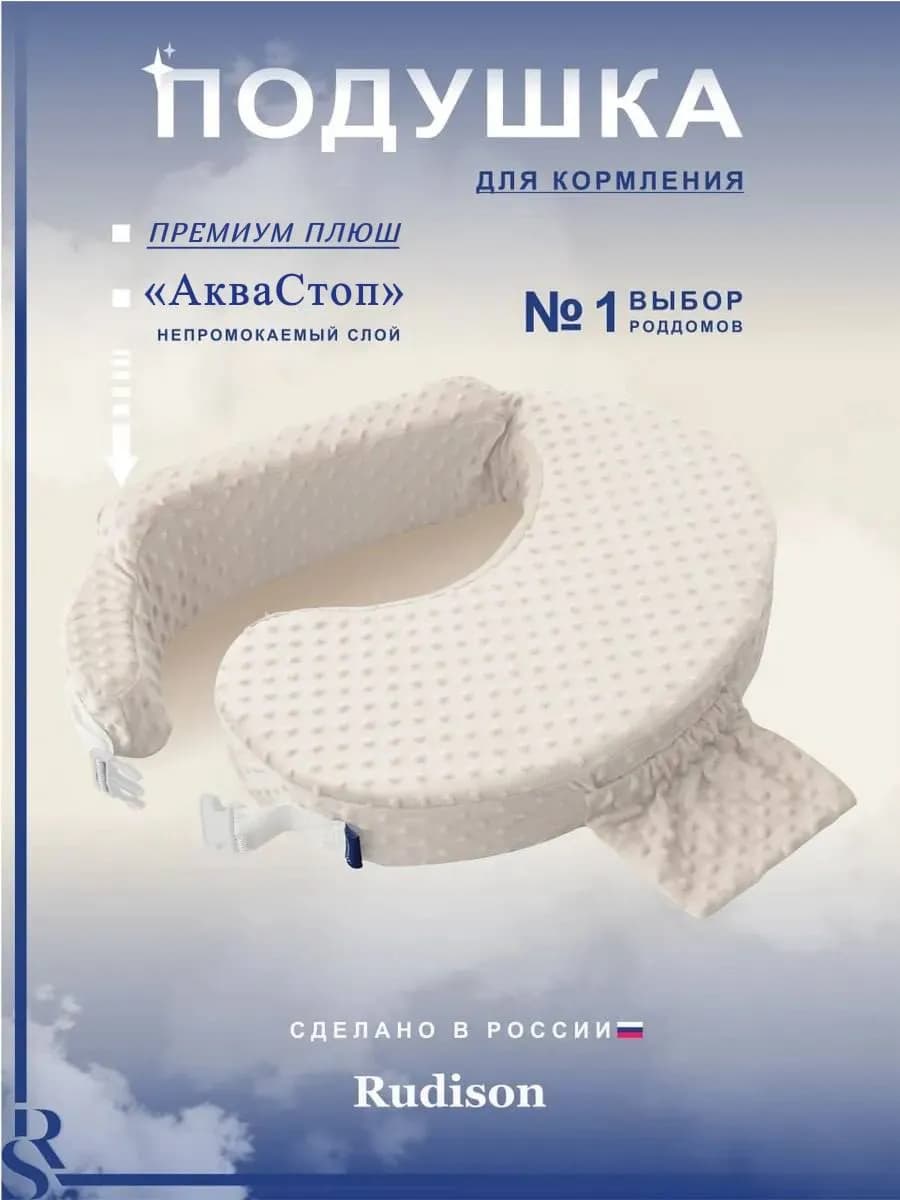 Подушка для кормления - фото 1