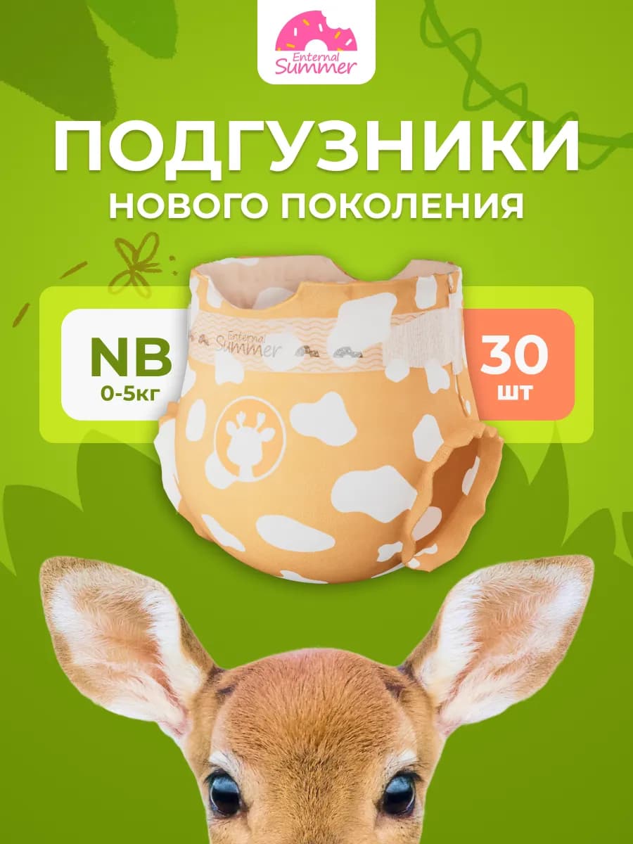 Подгузники Fashion Gala размер NB, 0-5 кг, 30 шт