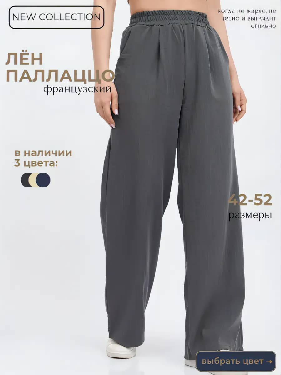 Брюки летние палаццо широкие