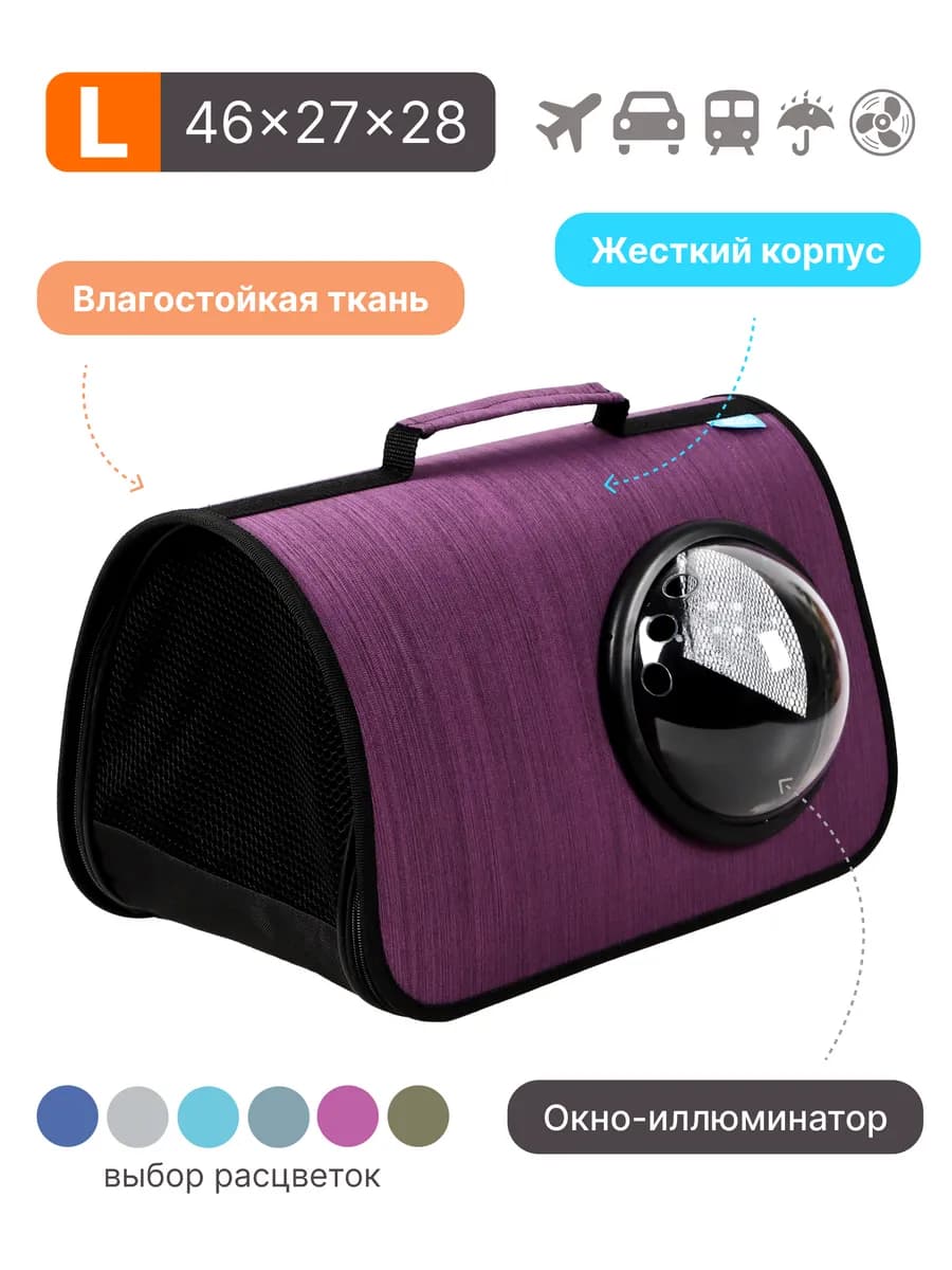 Сумка переноска для кошек и собак с иллюминатором