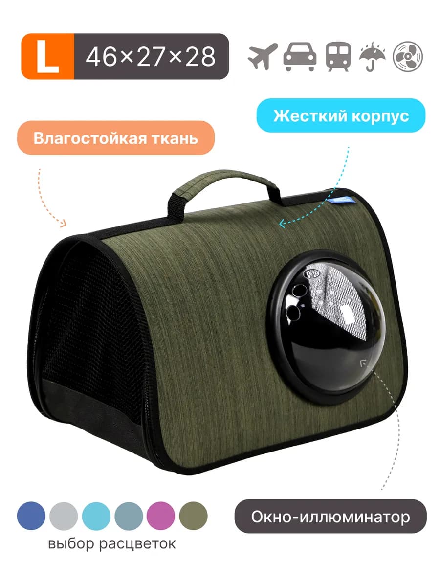 Сумка переноска для кошек и собак с иллюминатором