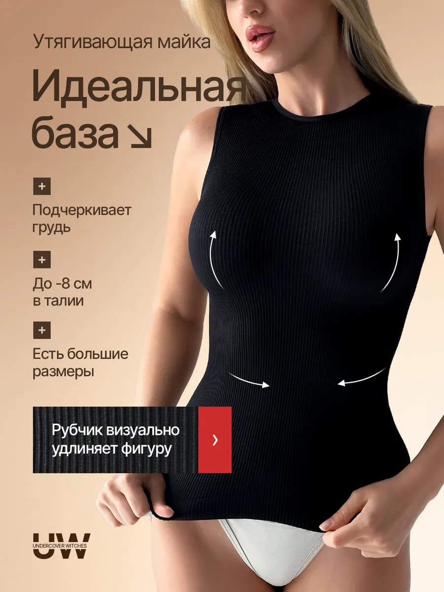 Майка утягивающая под пиджак скимс корректирующая