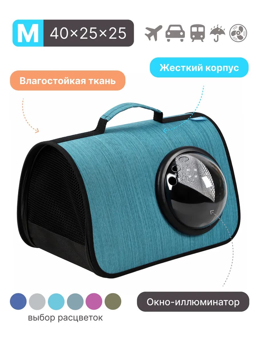 Сумка переноска для кошек и собак с иллюминатором