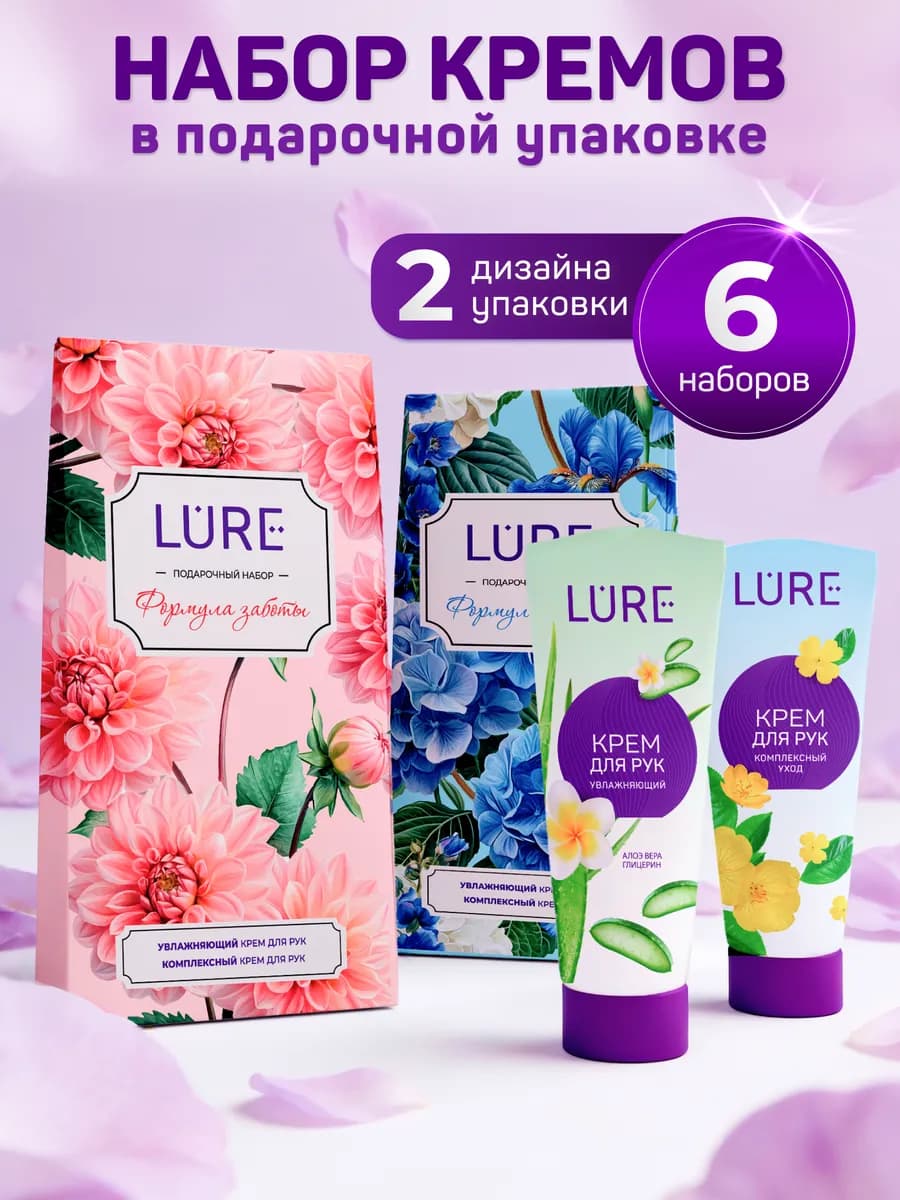 Подарочный набор кремов для рук 75+75 мл 6 наборов