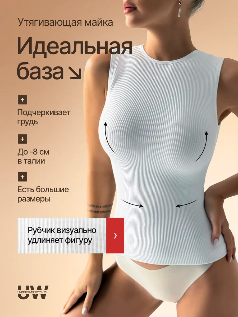Майка утягивающая под пиджак скимс корректирующая