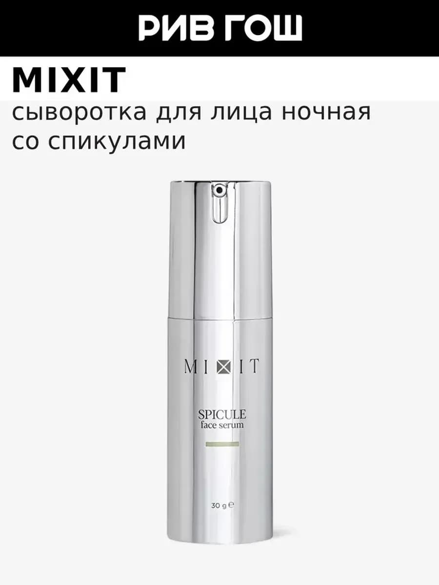 Сыворотка для лица ночная со спикулами, 30 мл