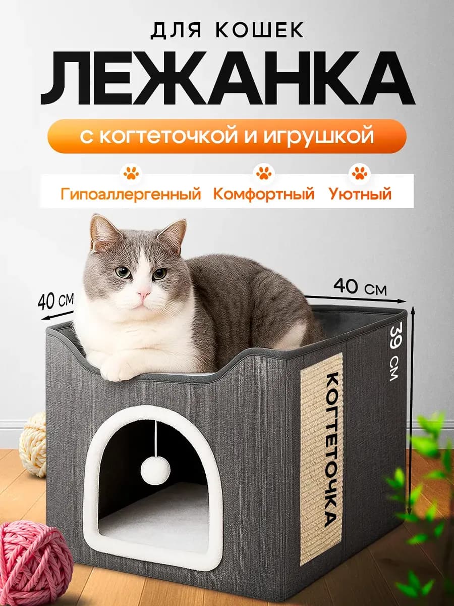 Лежанка домик для кошек с когтеточкой - фото 1
