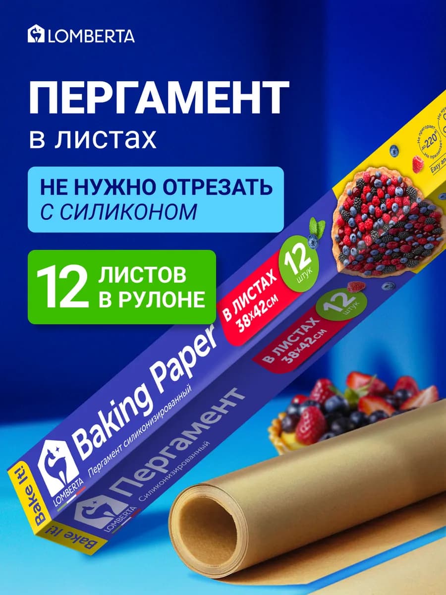 Бумага для выпечки силиконизированная 12 листов
