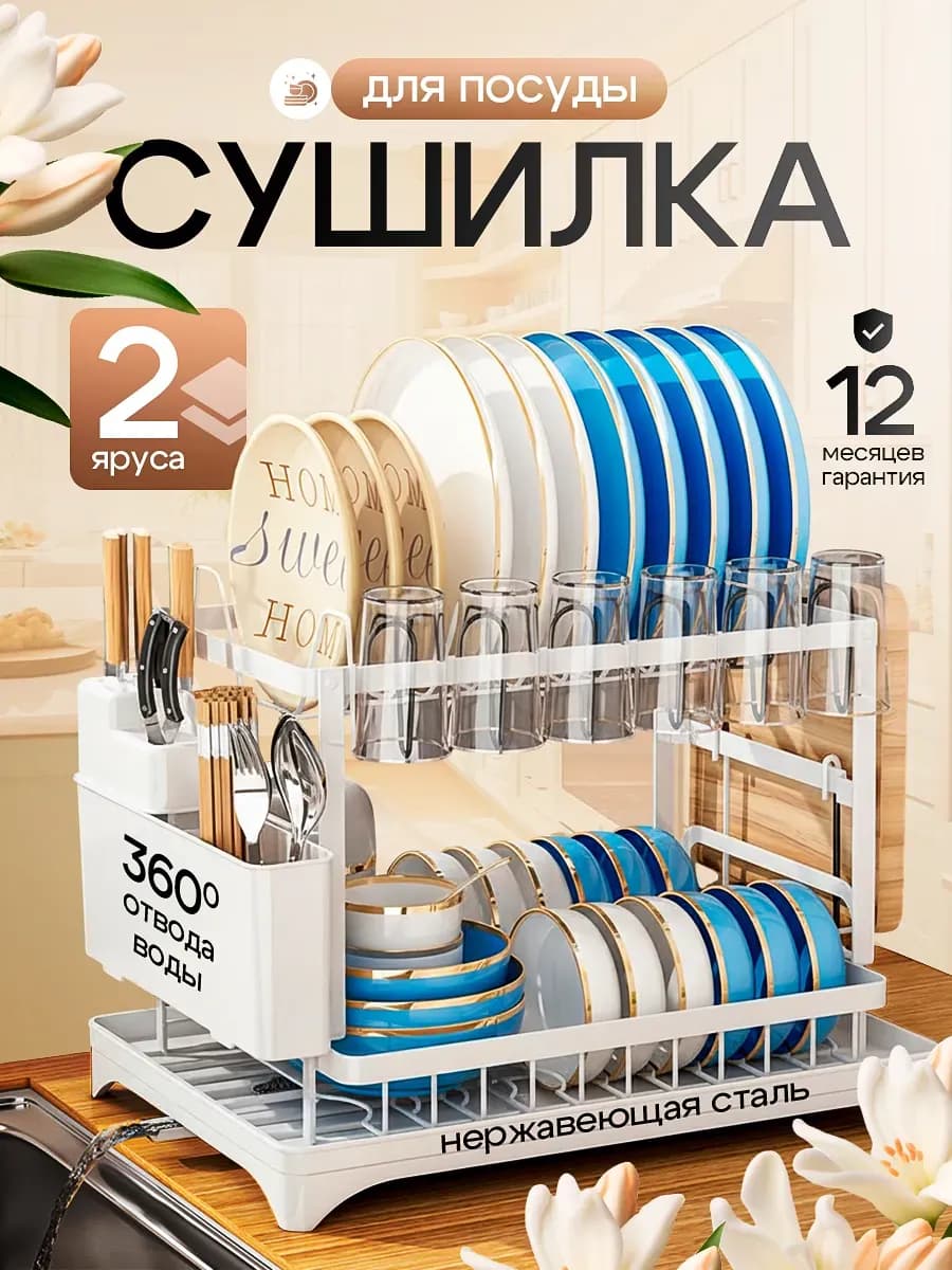 Сушилка для посуды настольная с поддоном и сливом