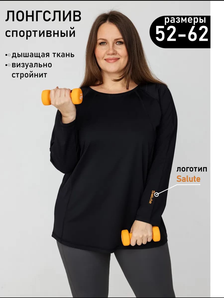 Лонгслив спортивный больших размеров