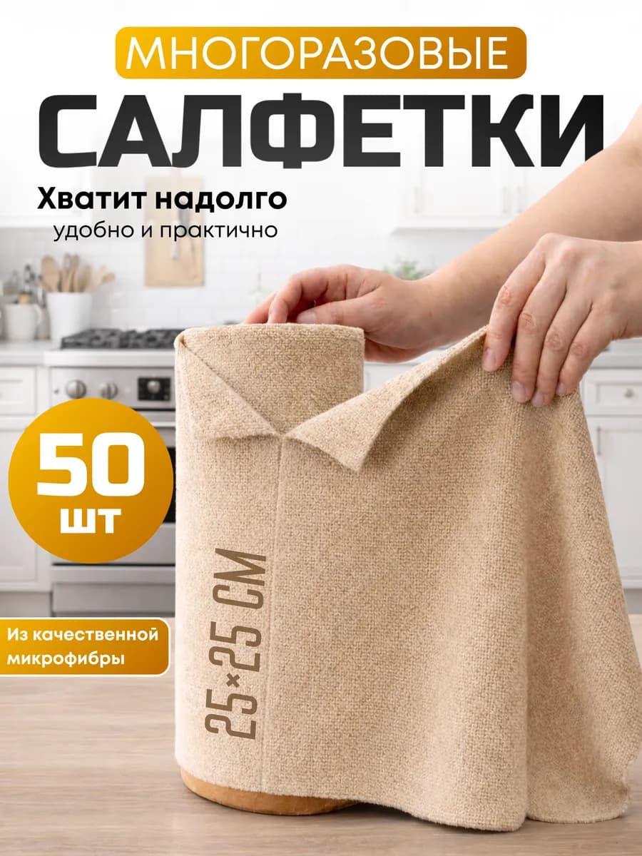 Салфетки для уборки бамбуковые многоразовые в рулоне 50 шт