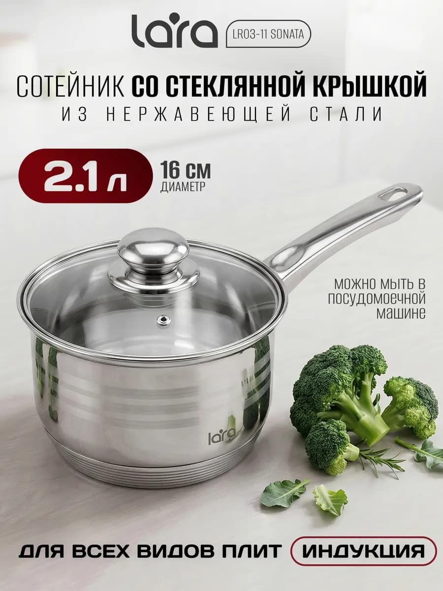 Сотейники Ковш 2,1 л LR03-11