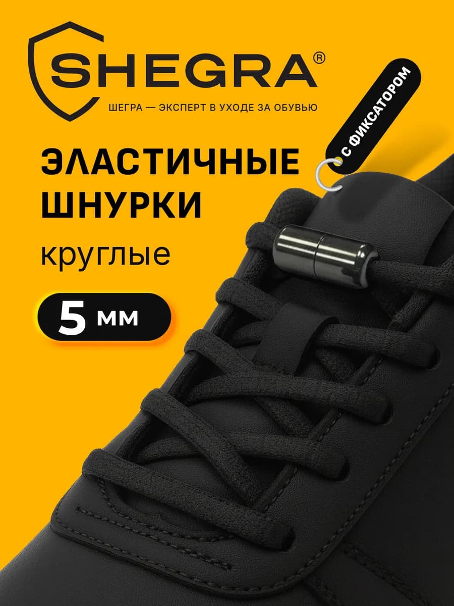 Шнурки (резинки) круглые с фиксаторами эластичные 100 см