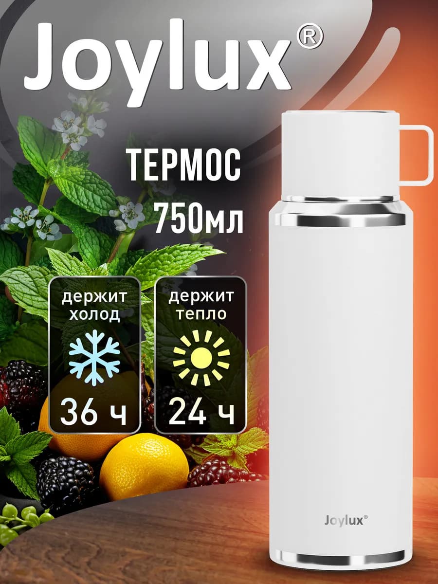Термос для чая и кофе 0,75 л с кружкой в крышке и ситом