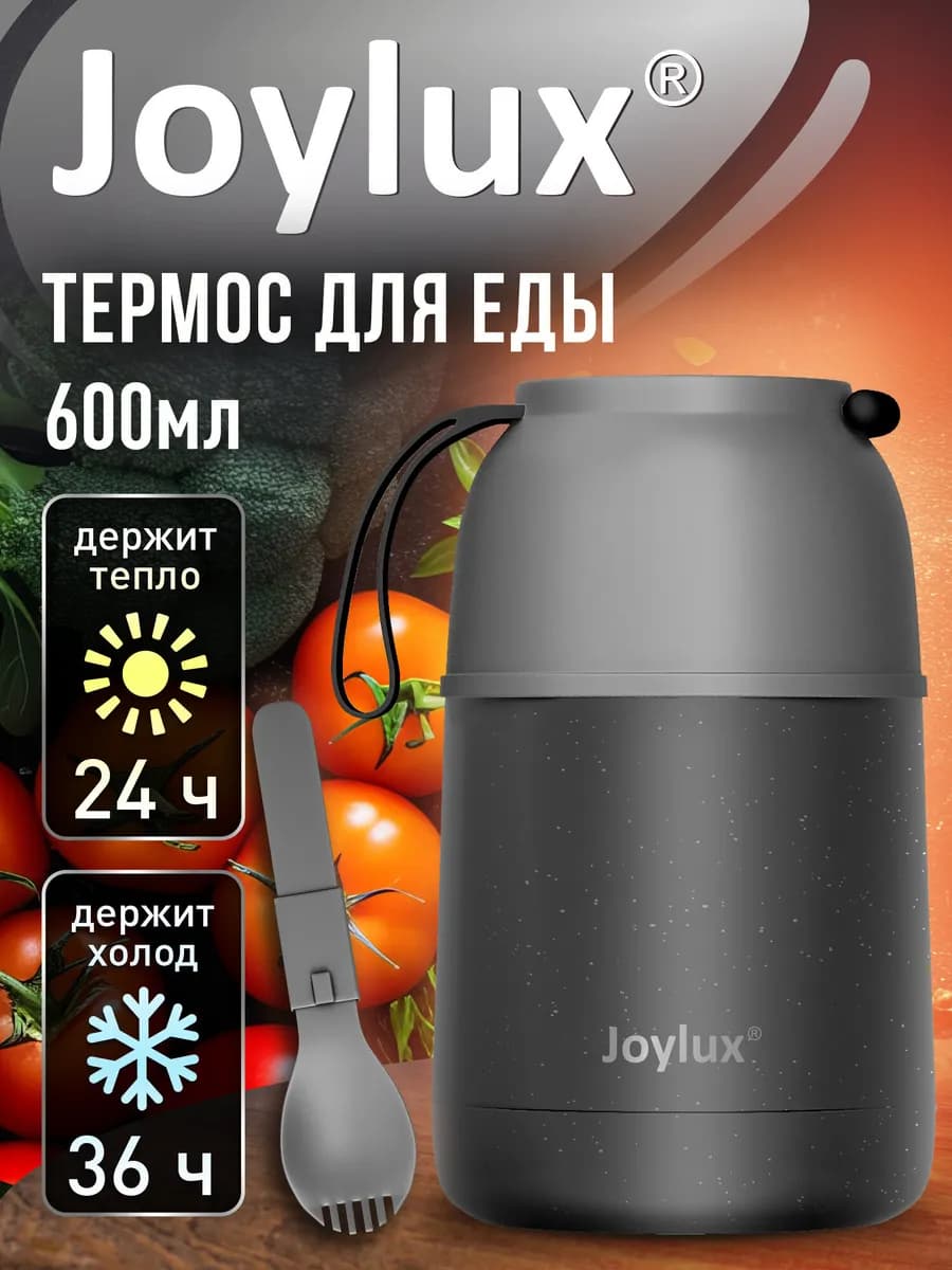 Термос для чая, кофе и еды 0,6 л с широким горлом и тарелкой