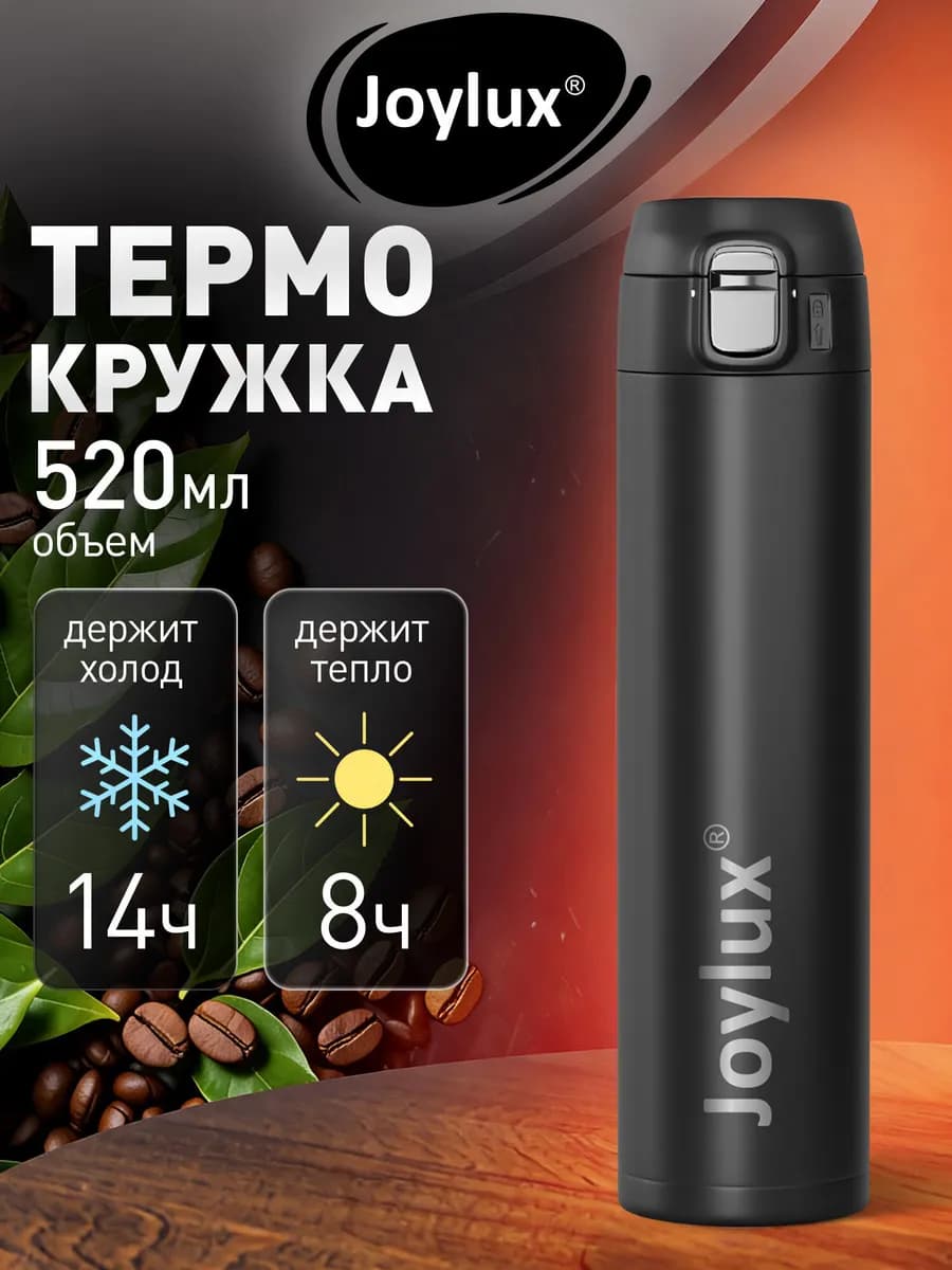 Термокружка 520 мл автомобильная, термос для кофе и чая