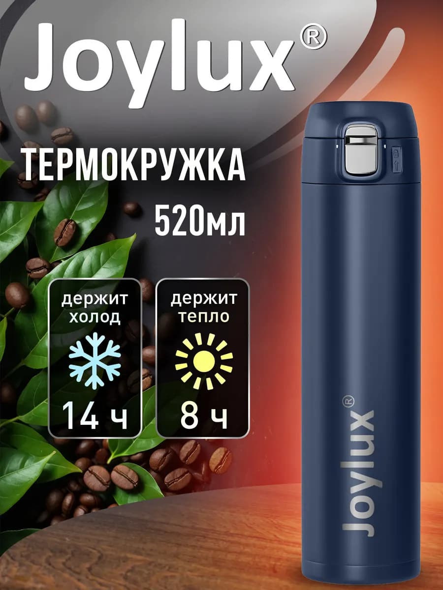 Термокружка 520 мл автомобильная, термос для кофе и чая