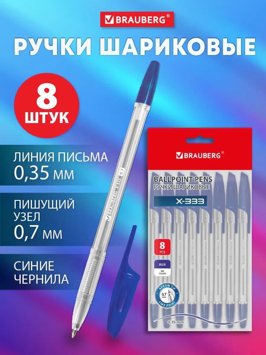 Ручки шариковые синие набор 8 штук тонкие для школы и офиса