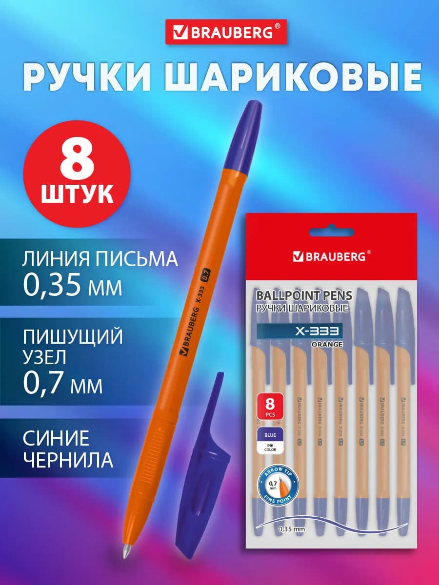 Ручки шариковые синие набор 8 штук тонкие для школы и офиса