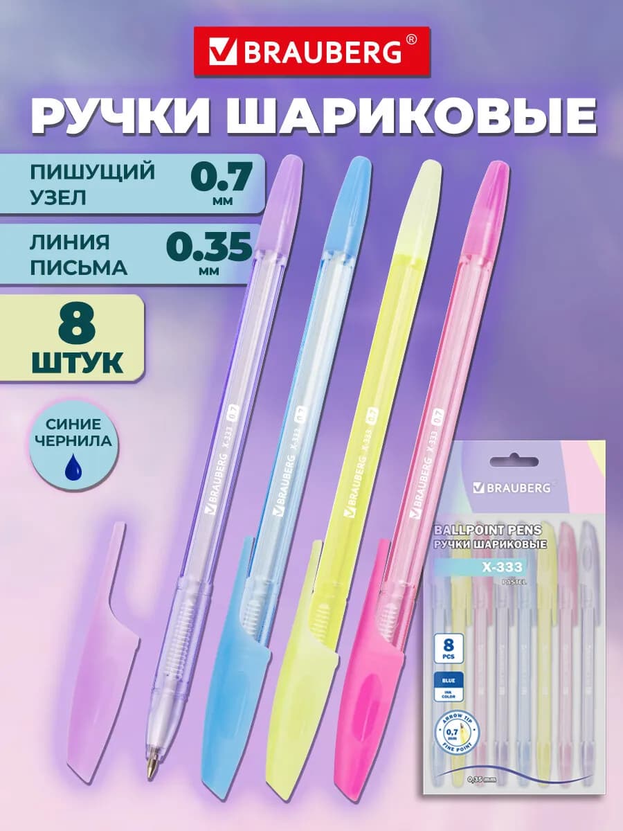 Ручки шариковые синие набор 8 штук тонкие для школы и офиса