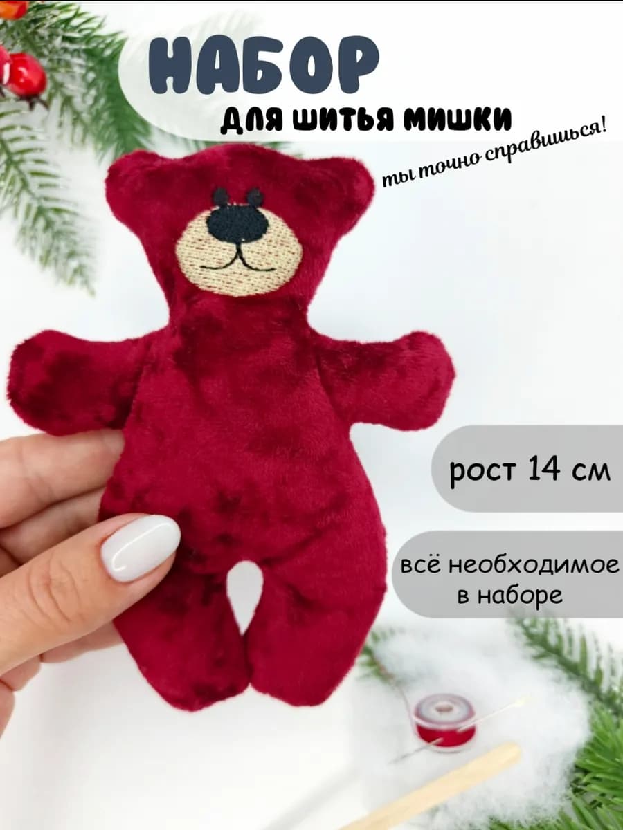 Набор для шитья игрушки