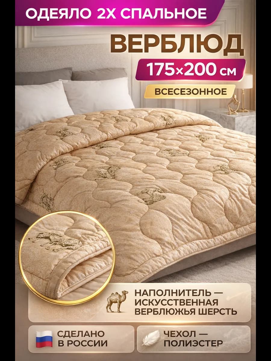 Одеяло 2х спальное летнее