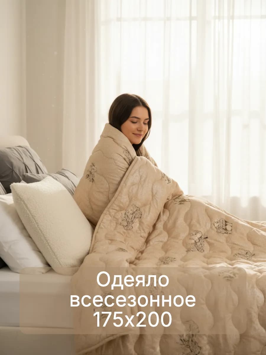 Одеяло 2х спальное всесезонное