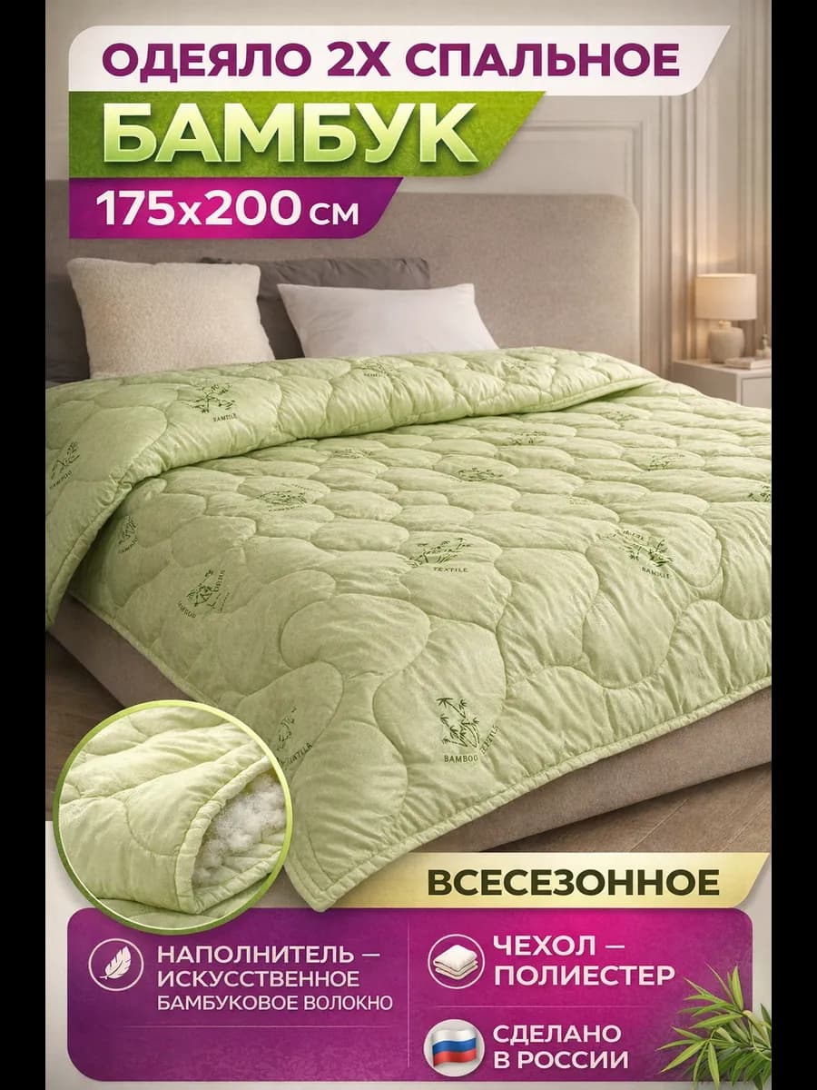 Одеяло 2х спальное всесезонное
