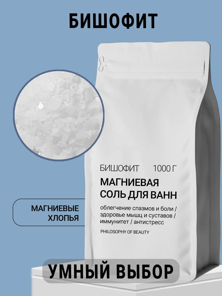 Магниевая соль для ванн Бишофит
