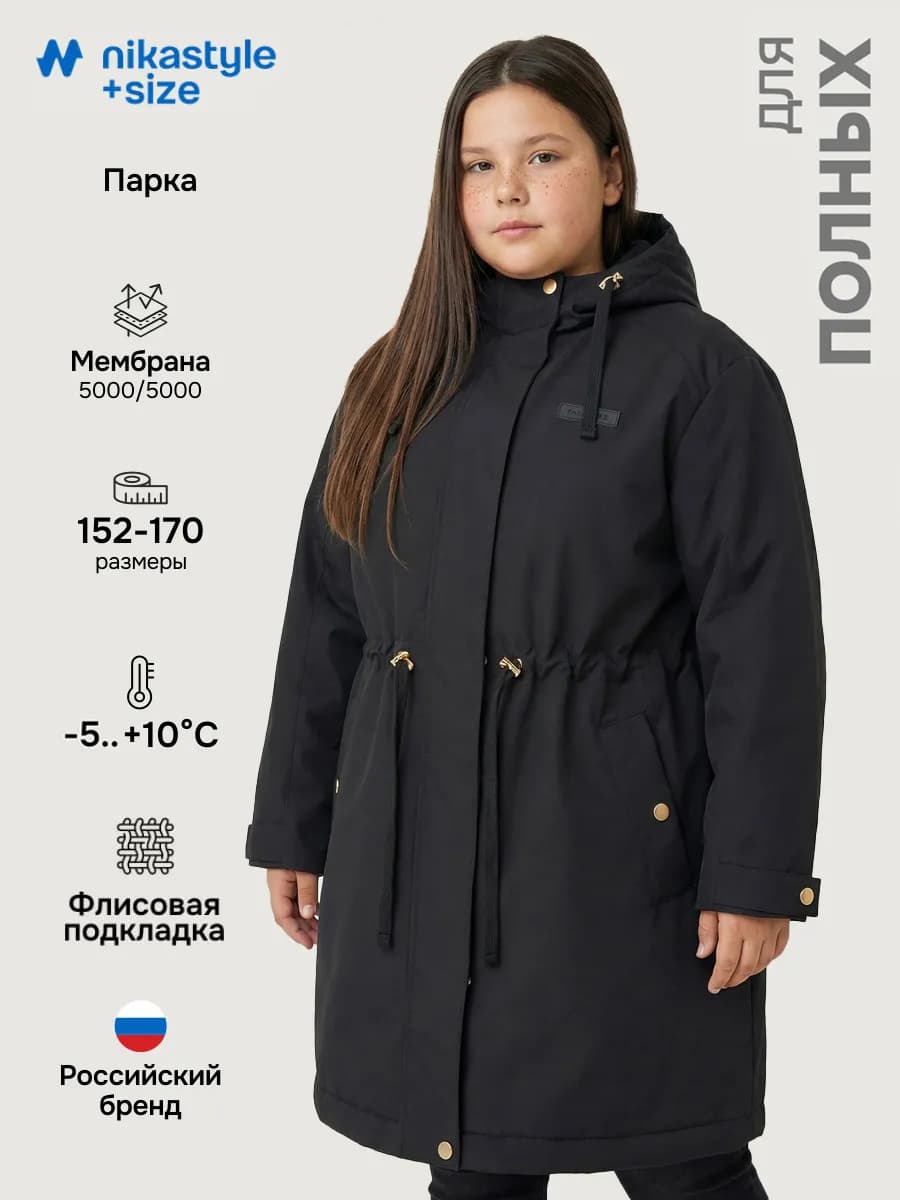 Куртка парка для полной девочки подростка демисезонная