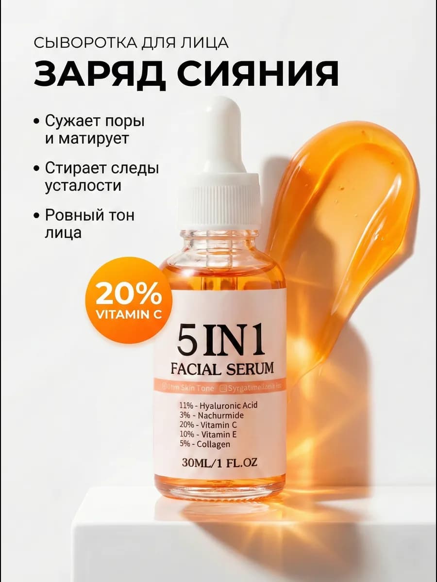 Осветляющая сыворотка для лица увлажняющая антивозрастная