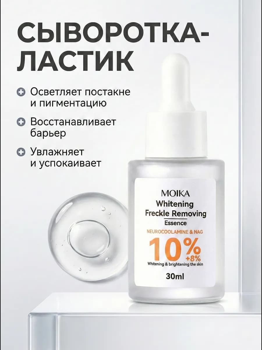 Сыворотка для лица осветляющая увлажняющая 30 мл - фото 1