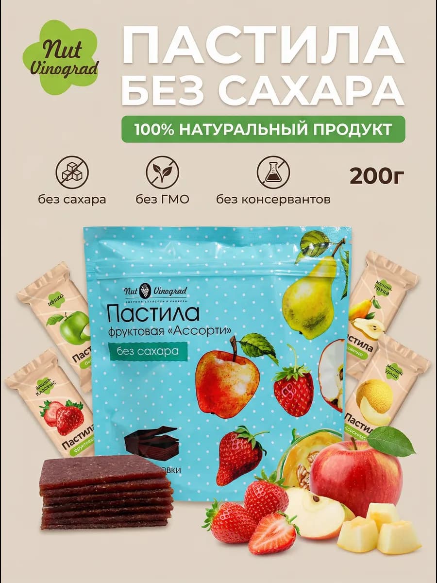 Пастила без сахара в наборе 200г
